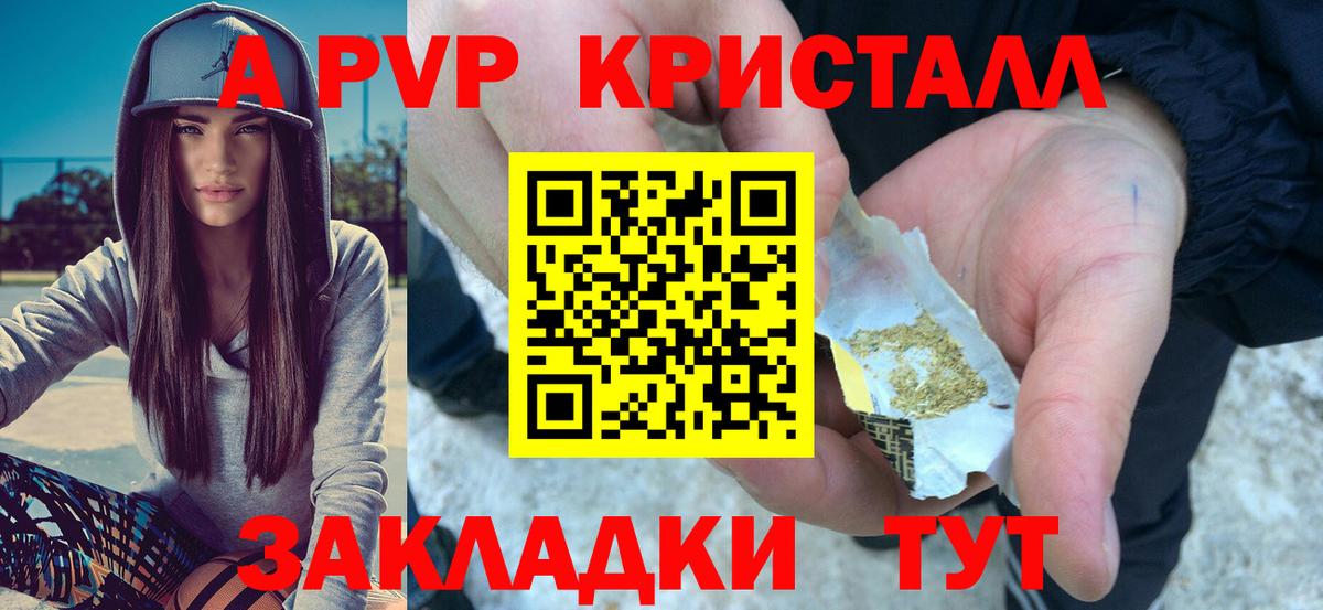 APVP Crystall  Вход с VPN  Старая Русса  Alpha PVP VHQ 