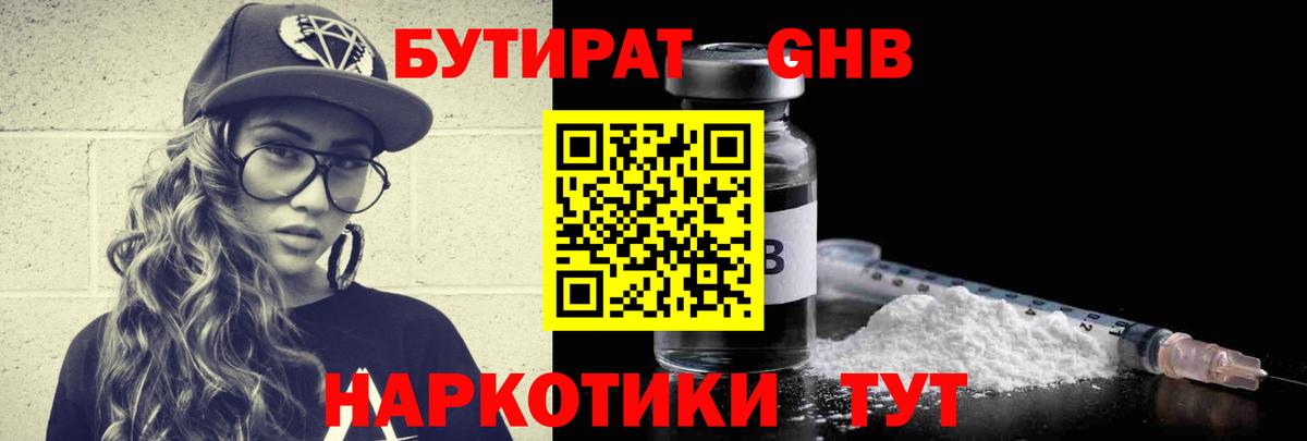 Старая Русса  Бутират жидкий экстази  Вход с VPN 