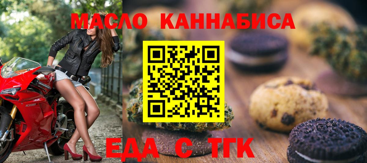 Еда ТГК конопля Старая Русса