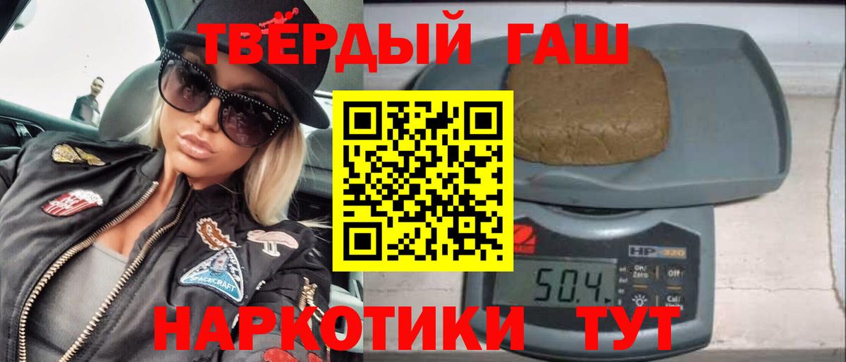 ГАШ убойный  Гашиш  Вход с VPN  Старая Русса  ГАШ 40% ТГК 