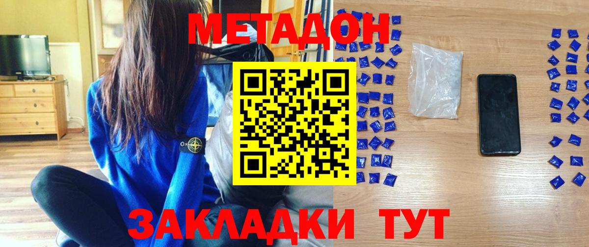 Старая Русса  МЕТАДОН кристалл  Вход с VPN  Метадон мёд 